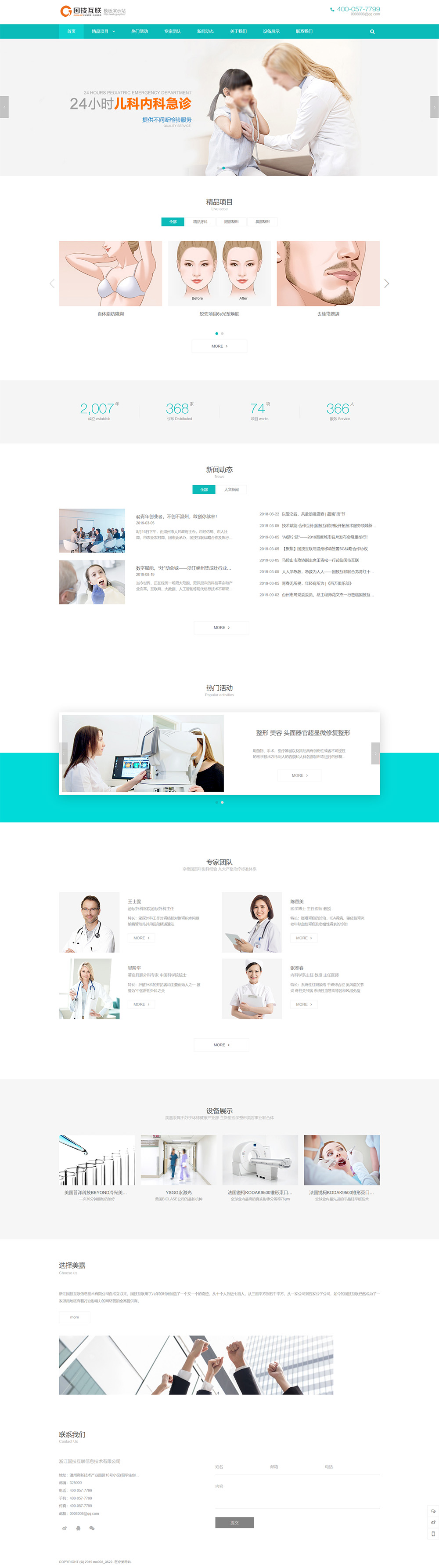 1591684703126820.jpg 浙江國技互聯信息技術有限公司-醫療類網站.jpg